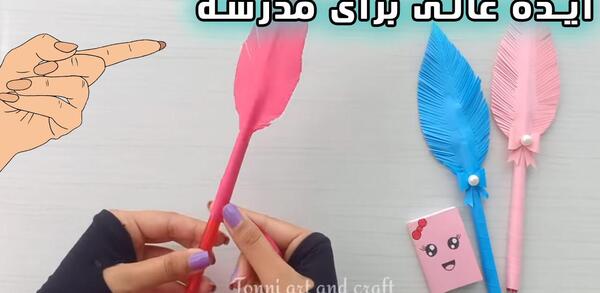 عکس ایده برای کاردستی مدرسه