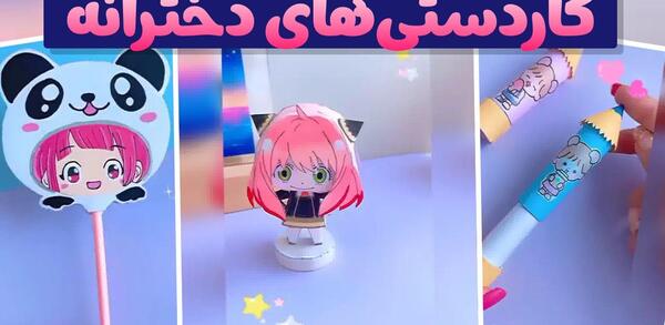 عکس ایده برای کاردستی مدرسه