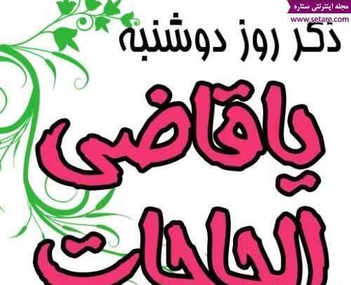 عکس تصویر زمینه ذکر ایام هفته