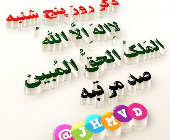 عکس تصویر زمینه ذکر ایام هفته