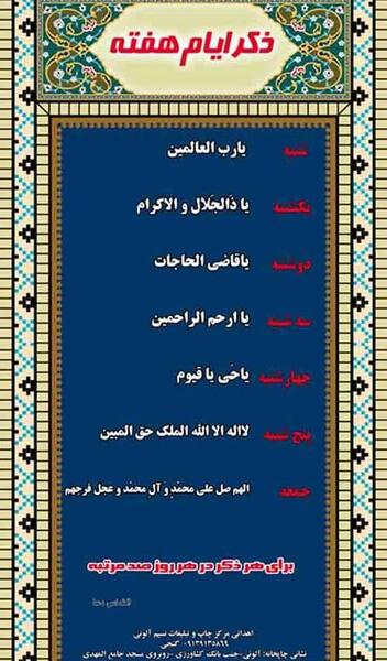 عکس تصویر زمینه ذکر ایام هفته