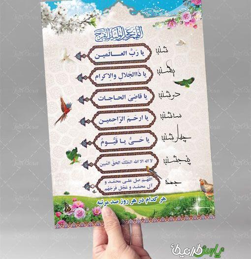 عکس تصویر زمینه ذکر ایام هفته