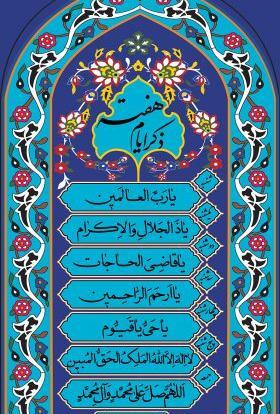 عکس تصویر زمینه ذکر ایام هفته