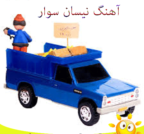 عکس نیسان های شمالی