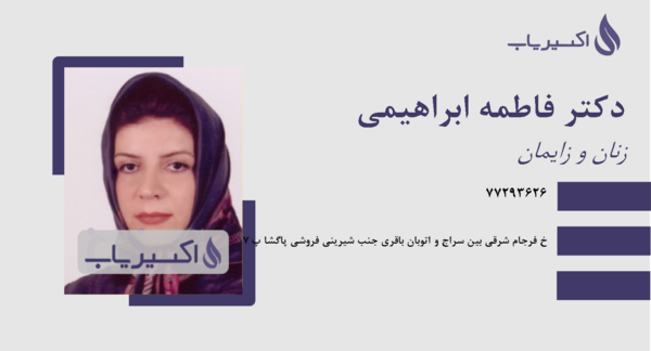 عکس فاطمه ابراهیمی