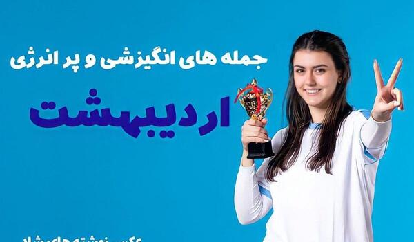 عکس نوشته های پر قدرت
