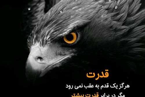 عکس نوشته های پر قدرت
