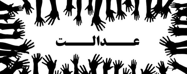 عکس مفهومی عدالت