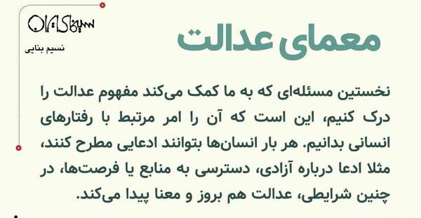 عکس مفهومی عدالت