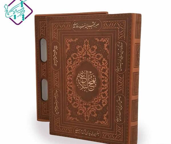عکس کتاب نهج البلاغه