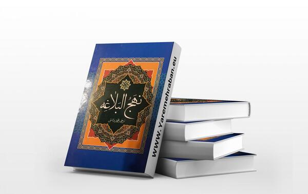 عکس کتاب نهج البلاغه