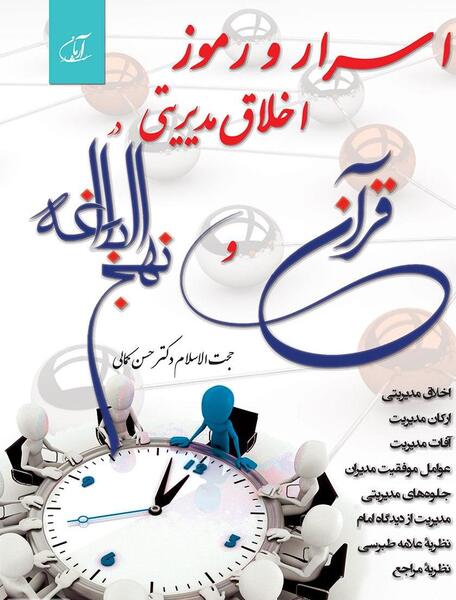 عکس کتاب نهج البلاغه