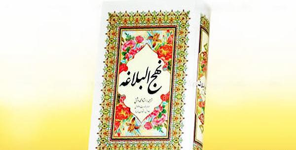 عکس کتاب نهج البلاغه