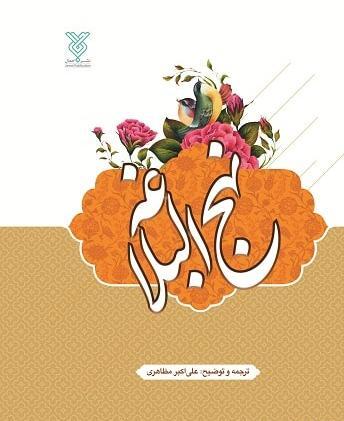 عکس کتاب نهج البلاغه