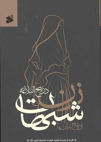عکس کتاب نهج البلاغه