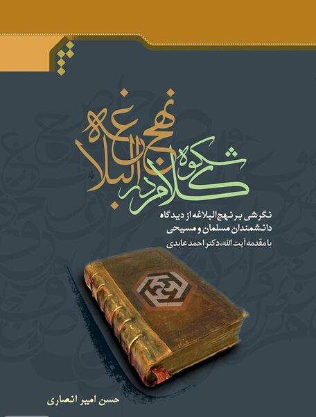 عکس کتاب نهج البلاغه