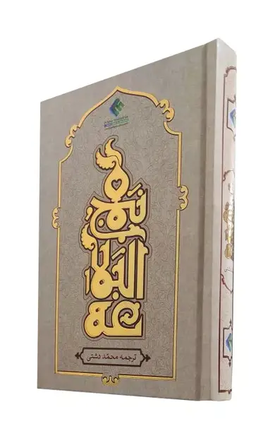 عکس کتاب نهج البلاغه