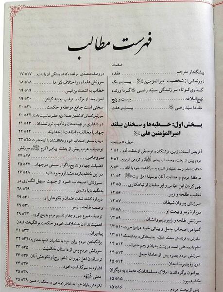عکس کتاب نهج البلاغه