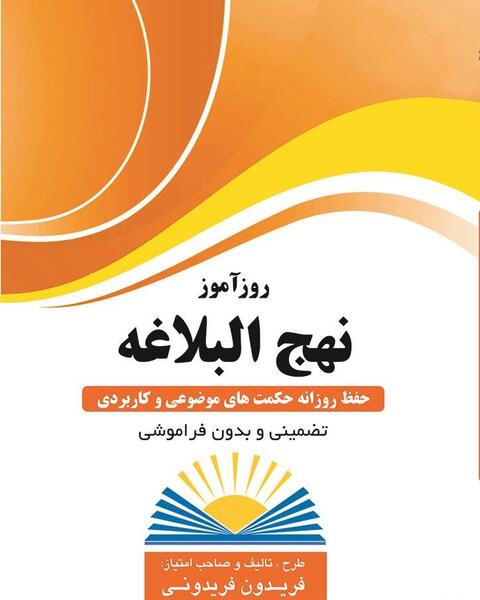 عکس کتاب نهج البلاغه