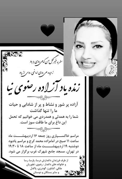 عکس عاطفه رضوی و دخترش