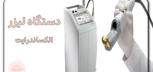 عکس دستگاه لیزر کلیه