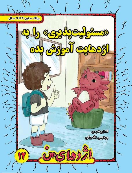 عکس در مورد مسئولیت پذیری