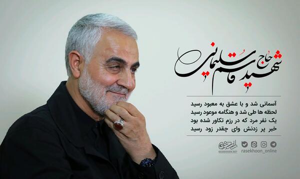 عکس حاج قاسم سلیمانی که شهید شد