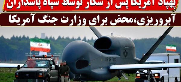 عکس پهپاد آمریکا