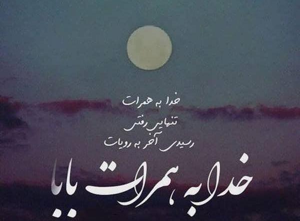 عکس برای پروفایل فوت پدر