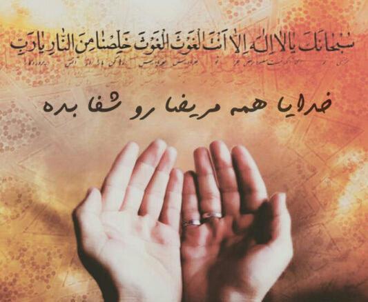 دانلود عکس نوشته در مورد شفای مریض
