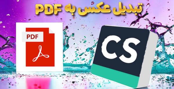 تبدیل عکس به متن در کم اسکنر