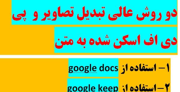 تبدیل عکس به متن در کم اسکنر