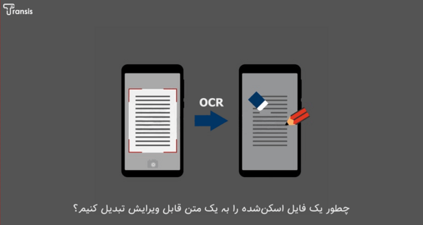 تبدیل عکس به متن در کم اسکنر