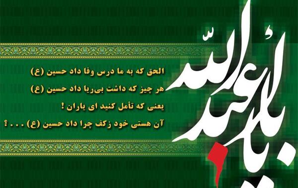 عکس نوشته درس عاشورا