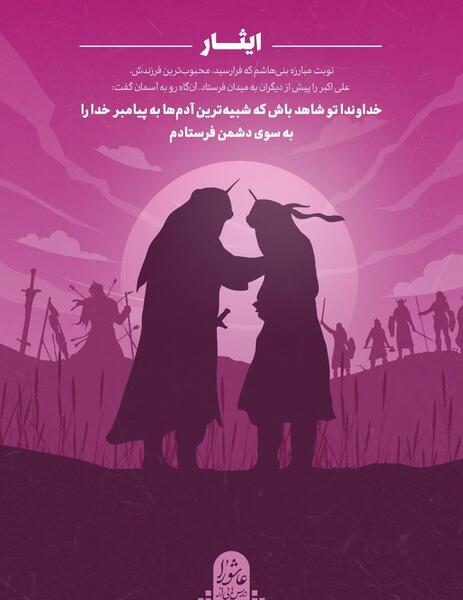 عکس نوشته درس عاشورا