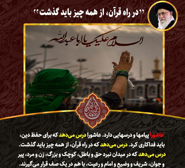عکس نوشته درس عاشورا