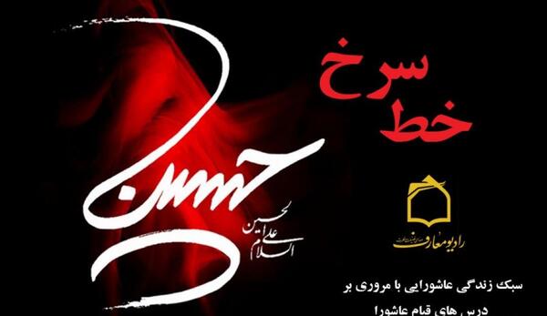 عکس نوشته درس عاشورا
