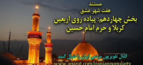 عکس نوشته حرم امام حسین اربعین