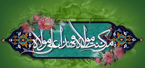 عکس نوشته اعمال عید غدیر