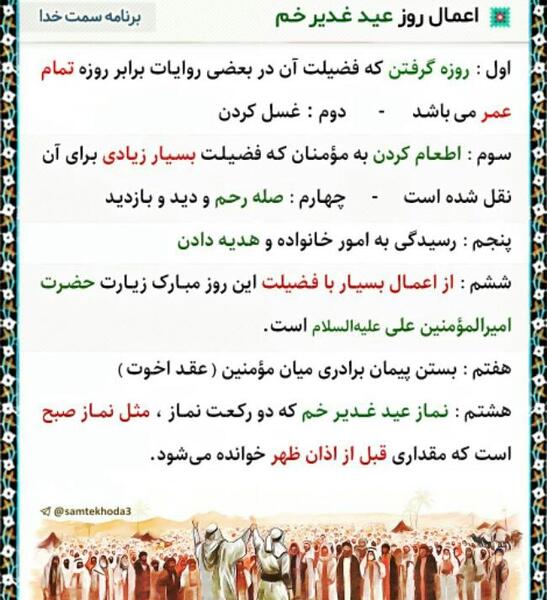 عکس نوشته اعمال عید غدیر