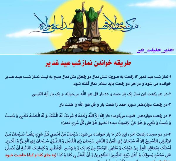عکس نوشته اعمال عید غدیر
