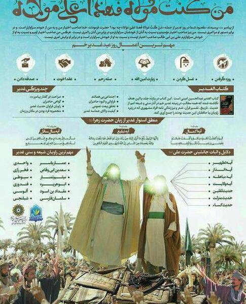 عکس نوشته اعمال عید غدیر