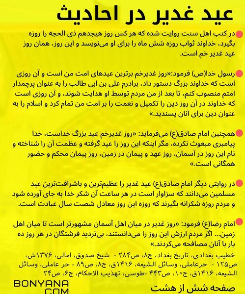 عکس نوشته اعمال عید غدیر