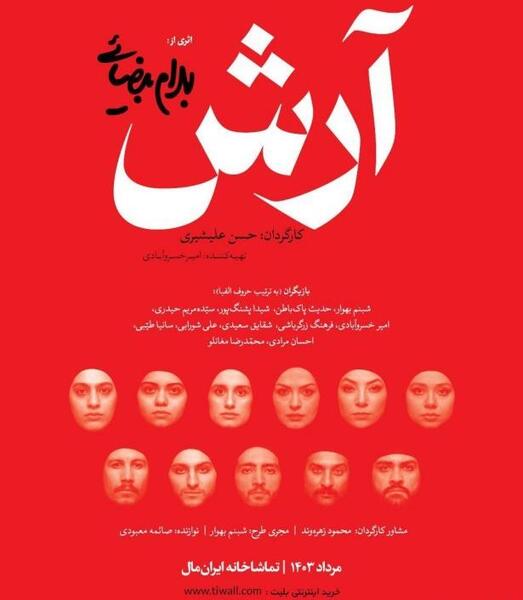 عکس آرش حسن پور