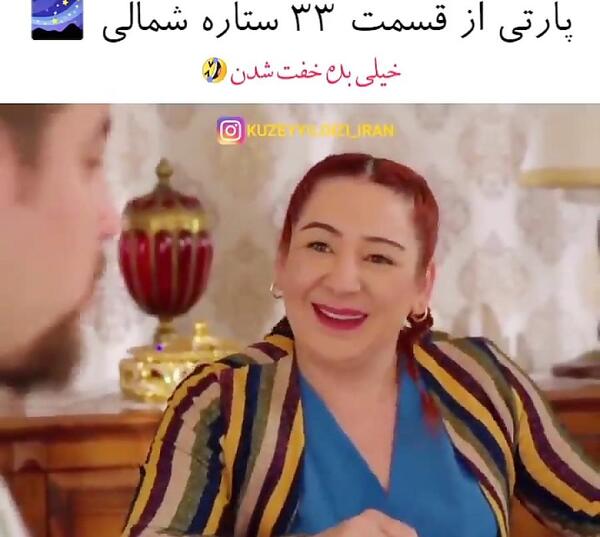 عکس بازیگر نقش پنبه درسریال ستاره شمالی