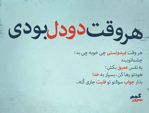 عکس نوشته در مورد خدا جواب میده