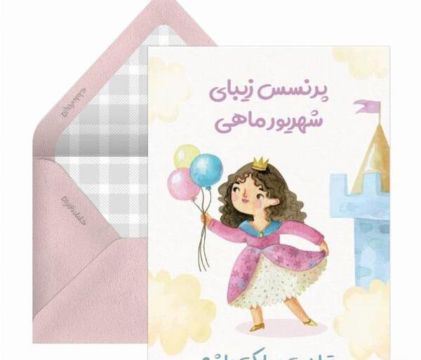 عکس تولدت مبارک دخترم مهر ماهی