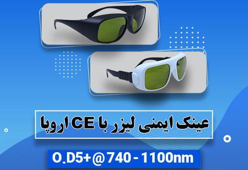 عکس عینک لیزر