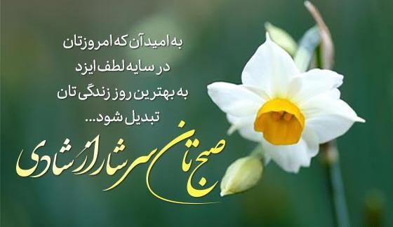 عکس نوشته سلام روزتان بخیر