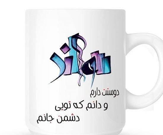 عکس نوشته اسم سوگند به انگلیسی